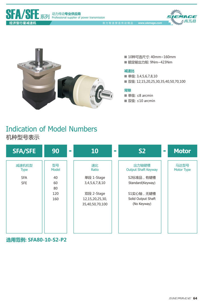 西马格经济型行星减速箱SFA80